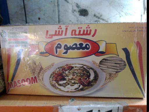 عکس سبزی فروشی یونا