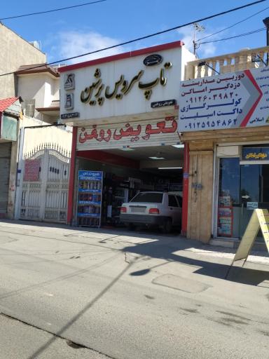 اتو سرویس پرشین