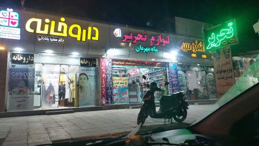 عکس لوازم تحریر ماه مهربان