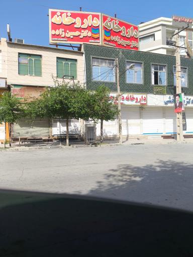 عکس داروخانه حسین زاده
