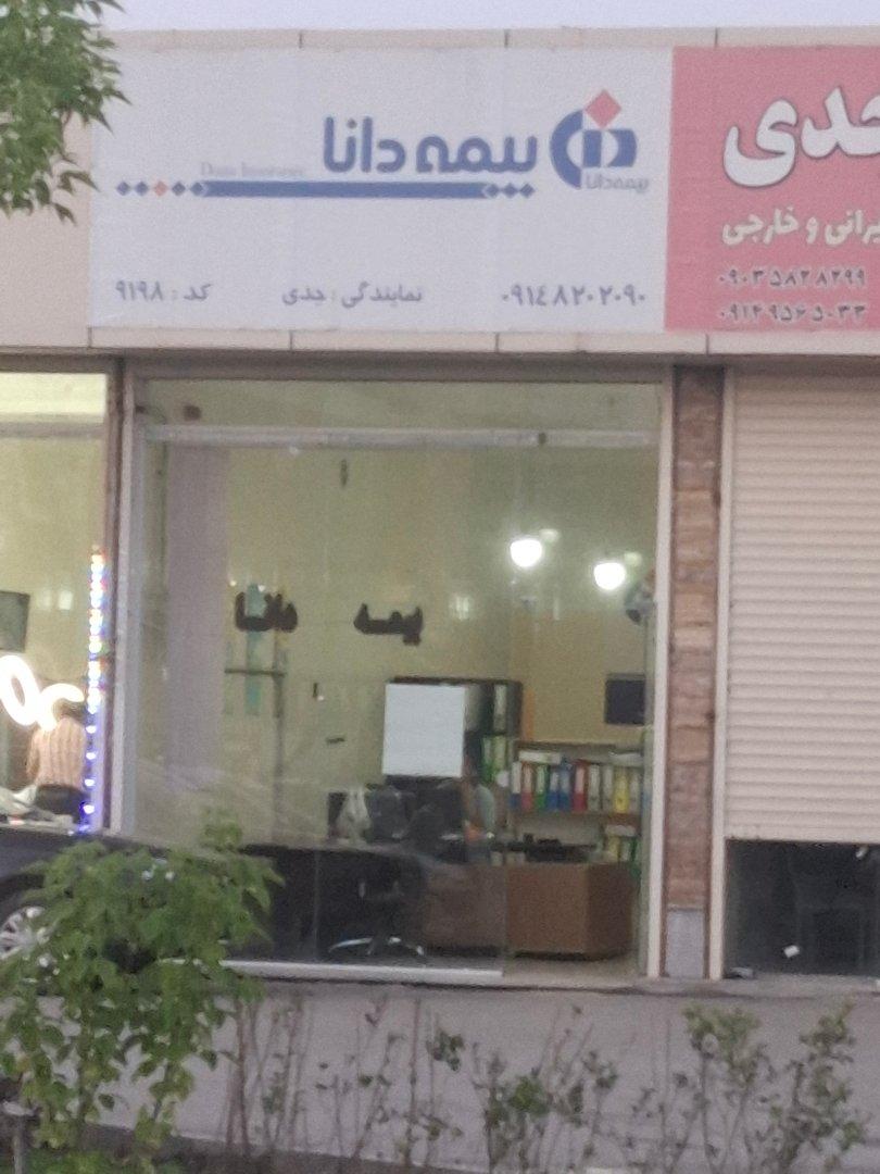 عکس بیمه دانا