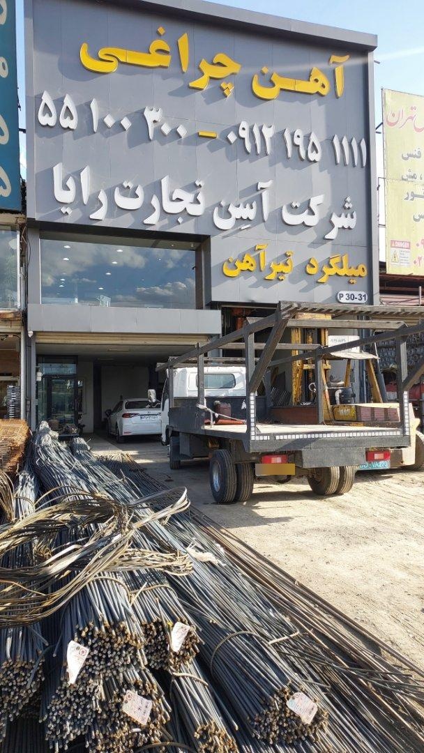 عکس آهن چراغی