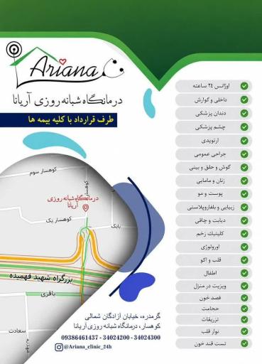 عکس درمانگاه شبانه روزی آریانا