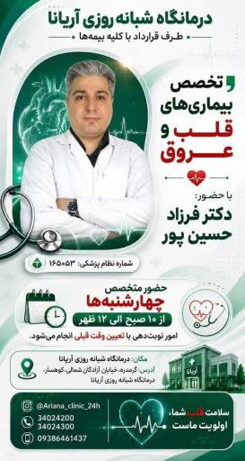 عکس درمانگاه شبانه روزی آریانا
