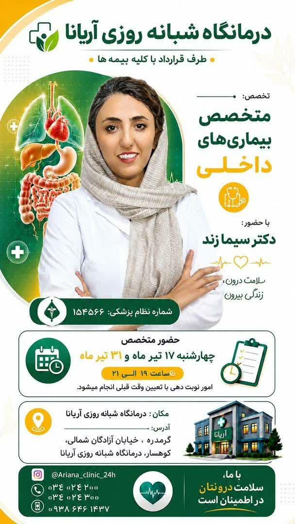 عکس درمانگاه شبانه روزی آریانا
