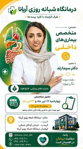 عکس درمانگاه شبانه روزی آریانا