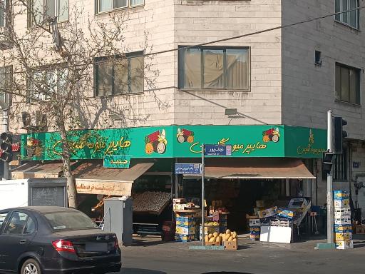 عکس بازار میوه و تره بار دهقان شعبه ۲