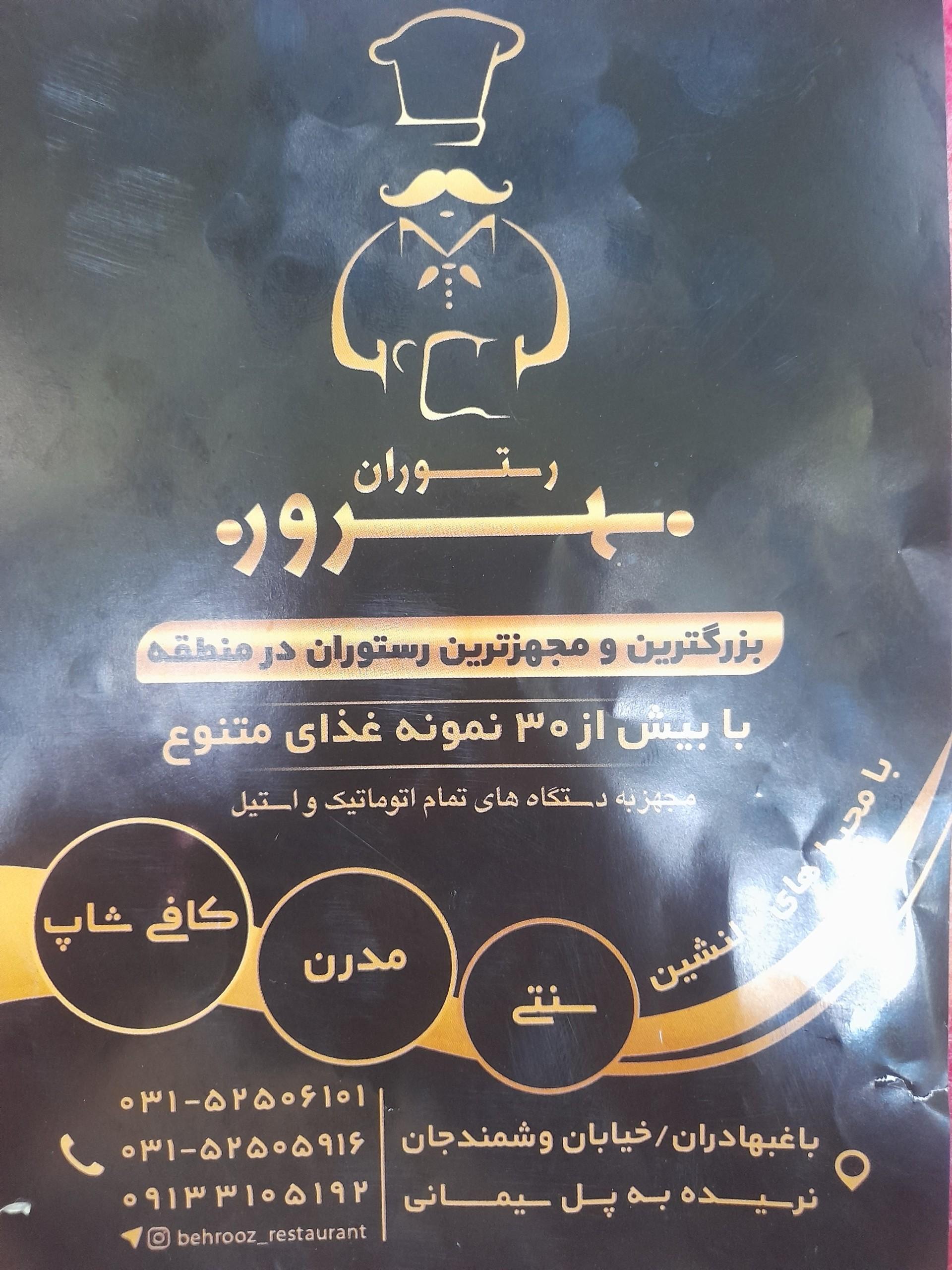 عکس رستوران بهروز