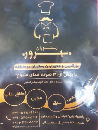 عکس رستوران بهروز
