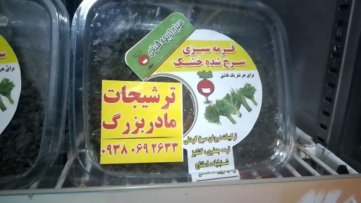 عکس سبزی فروشی یونا