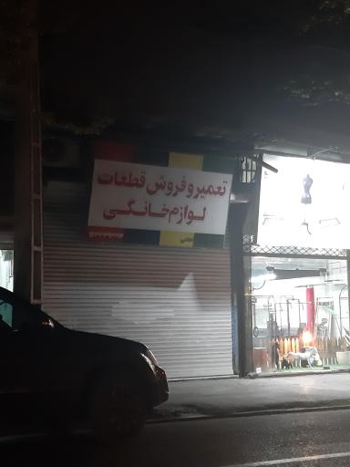 عکس تعمیرات لوازم خانگی امامی