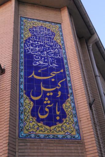 عکس مسجد وکیل باشی