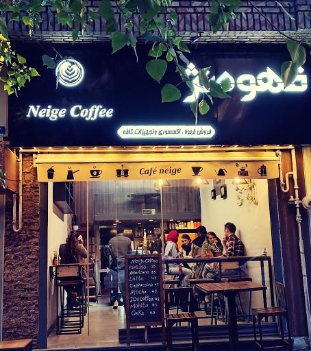 عکس کافه نژ