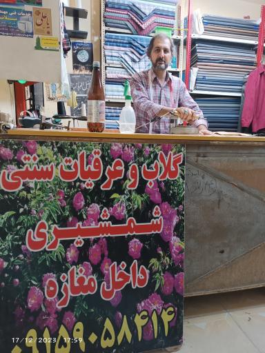 عکس خیاطی ماهان شمشیری