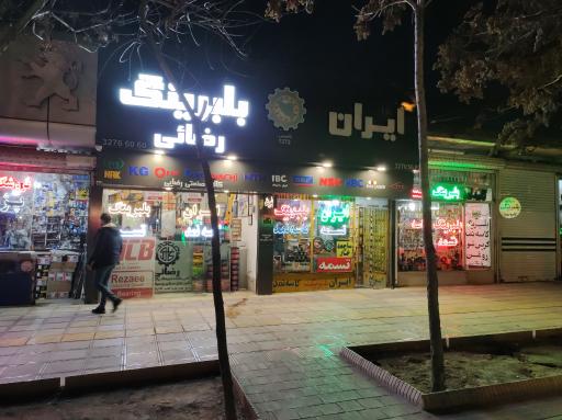 عکس ایران بلبرینگ 