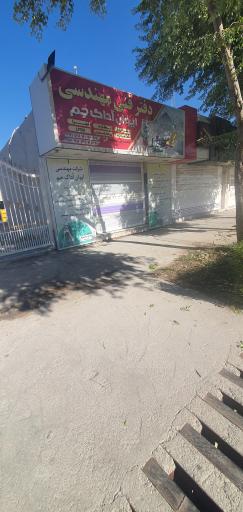 عکس دفتر نقشه برداری و نقشه کشی ایوان آداک جم 