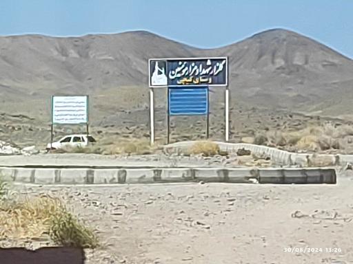 عکس گلزار شهدای روستای کیچی 