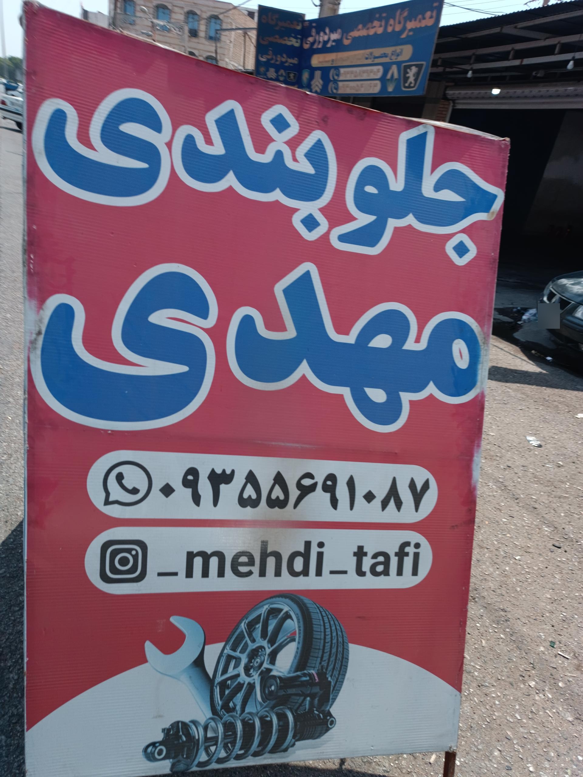 عکس جلوبندی مهدی