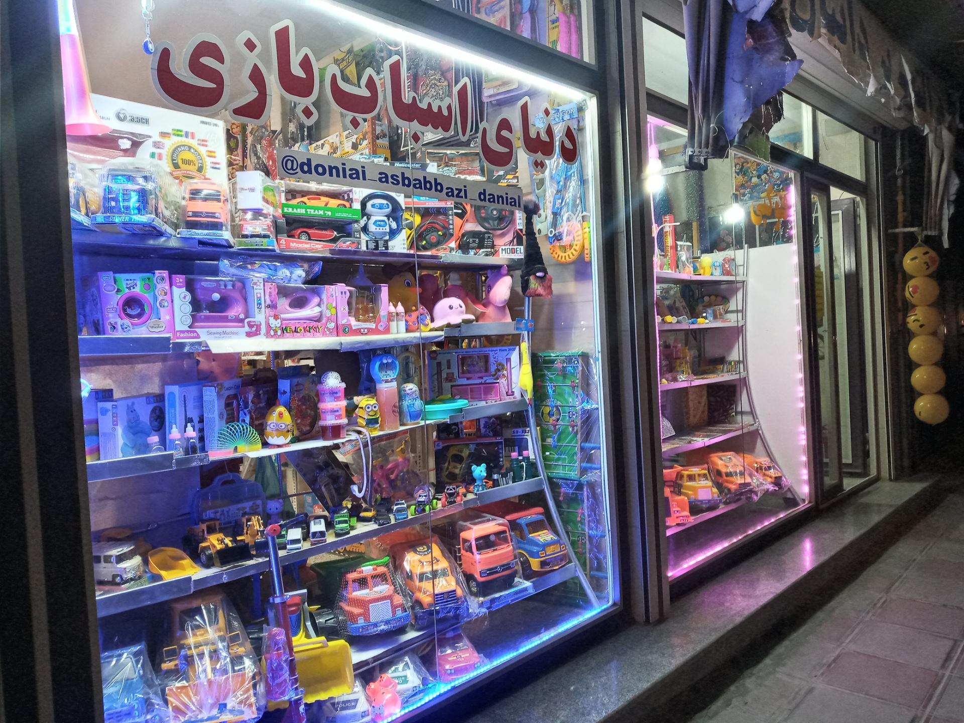 عکس اسباب بازی و لوازم تحریر دانیال