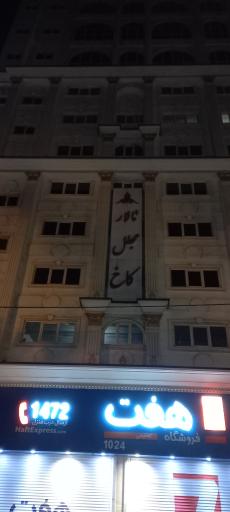 عکس تالار کاخ