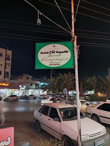 عکس معصومه فتاح پسند