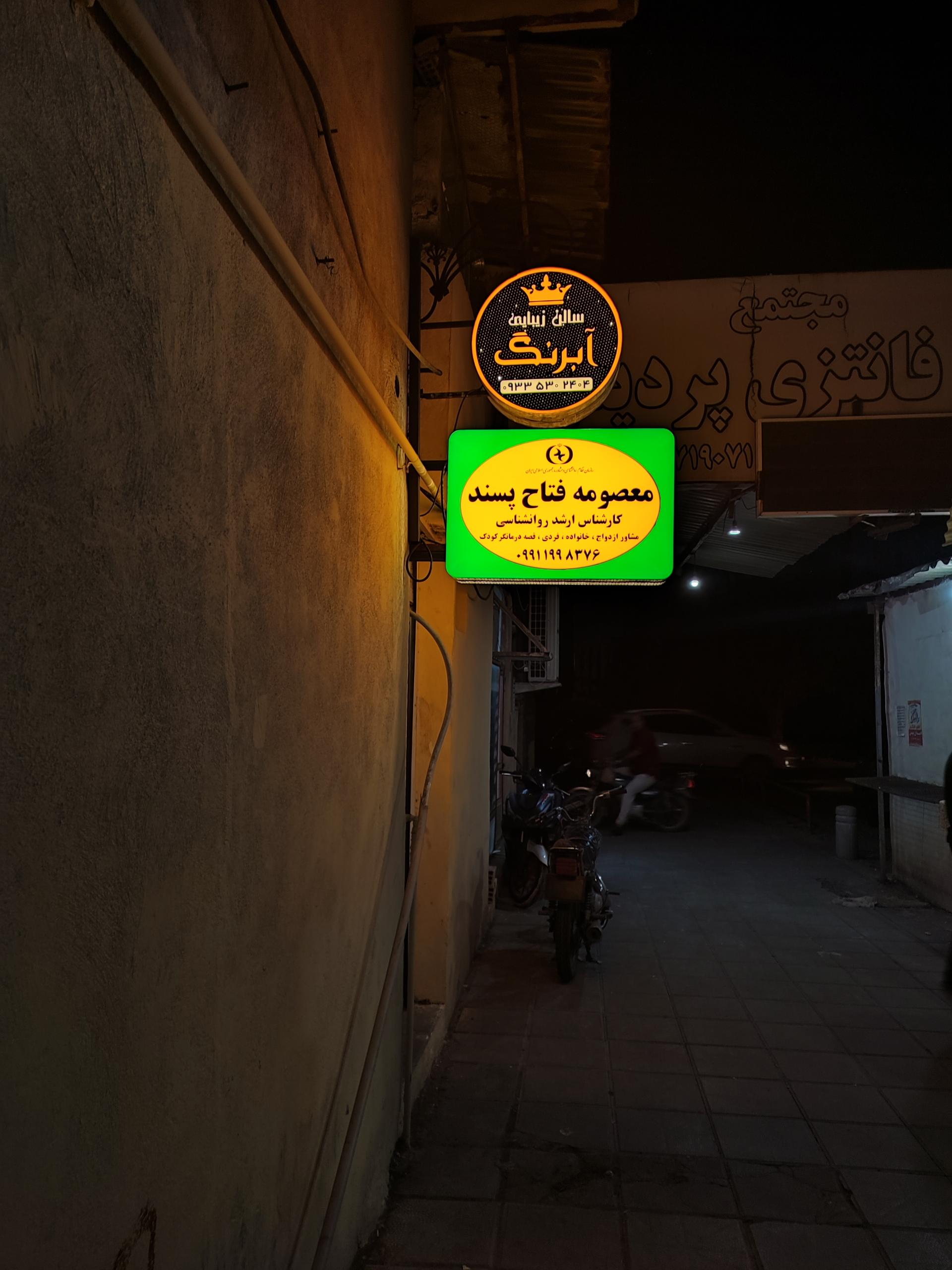 عکس معصومه فتاح پسند