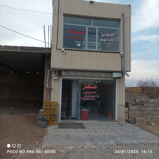 عکس اغذیه فروشی