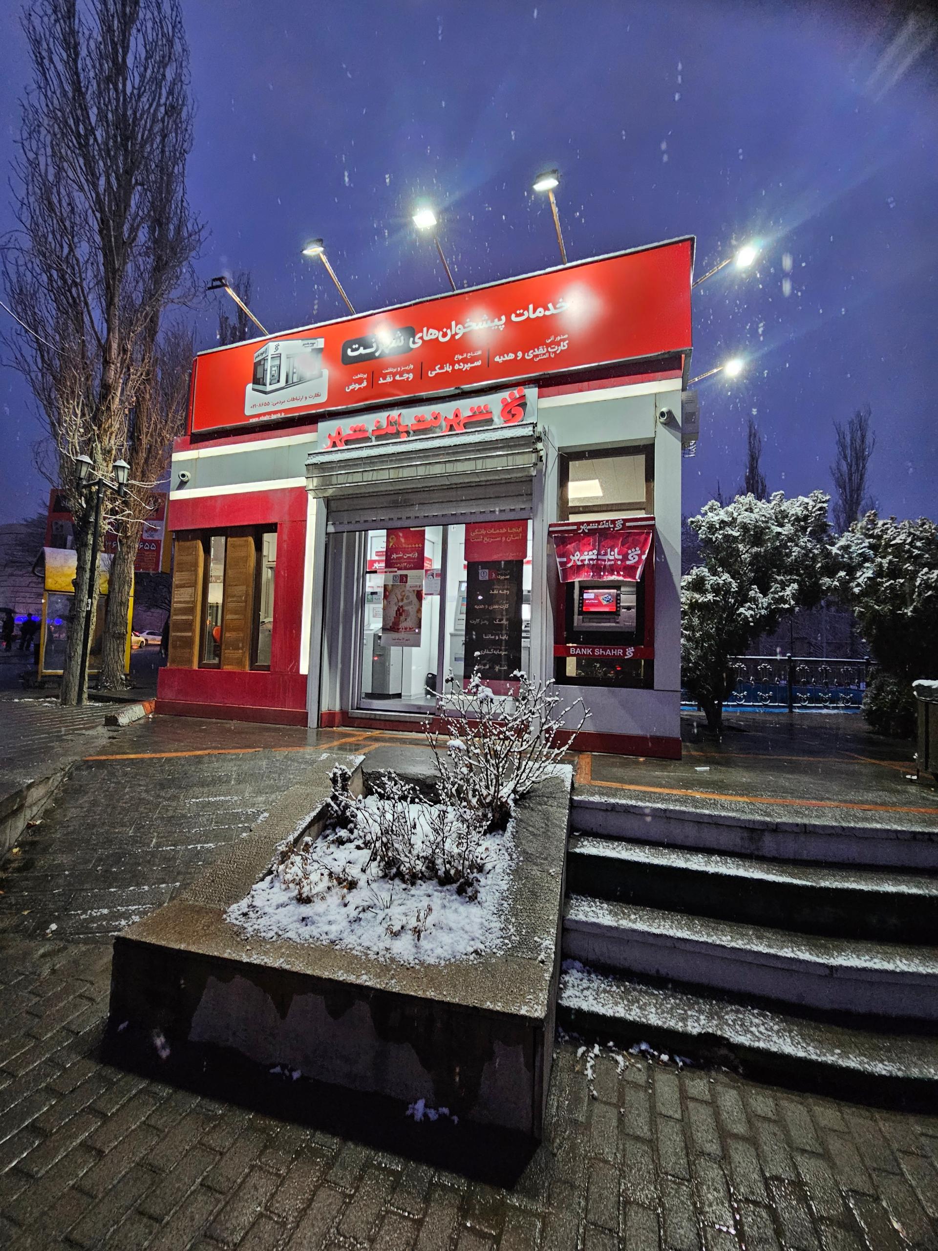 عکس شهرنت زعفرانیه بانک شهر