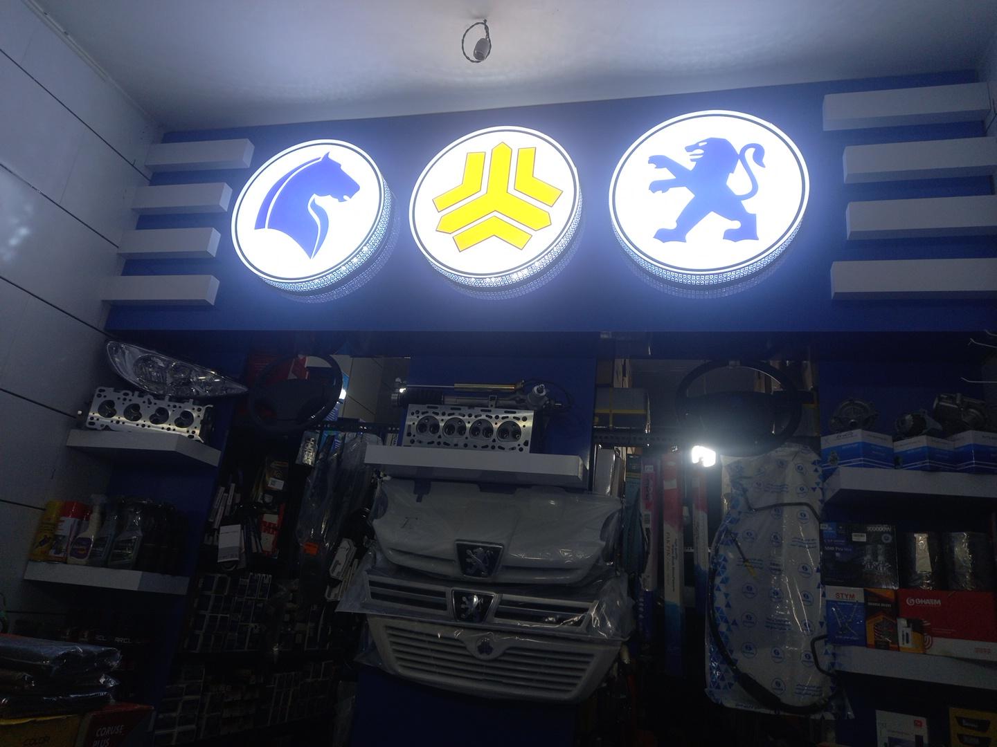 عکس فروشگاه یدکی شهر 