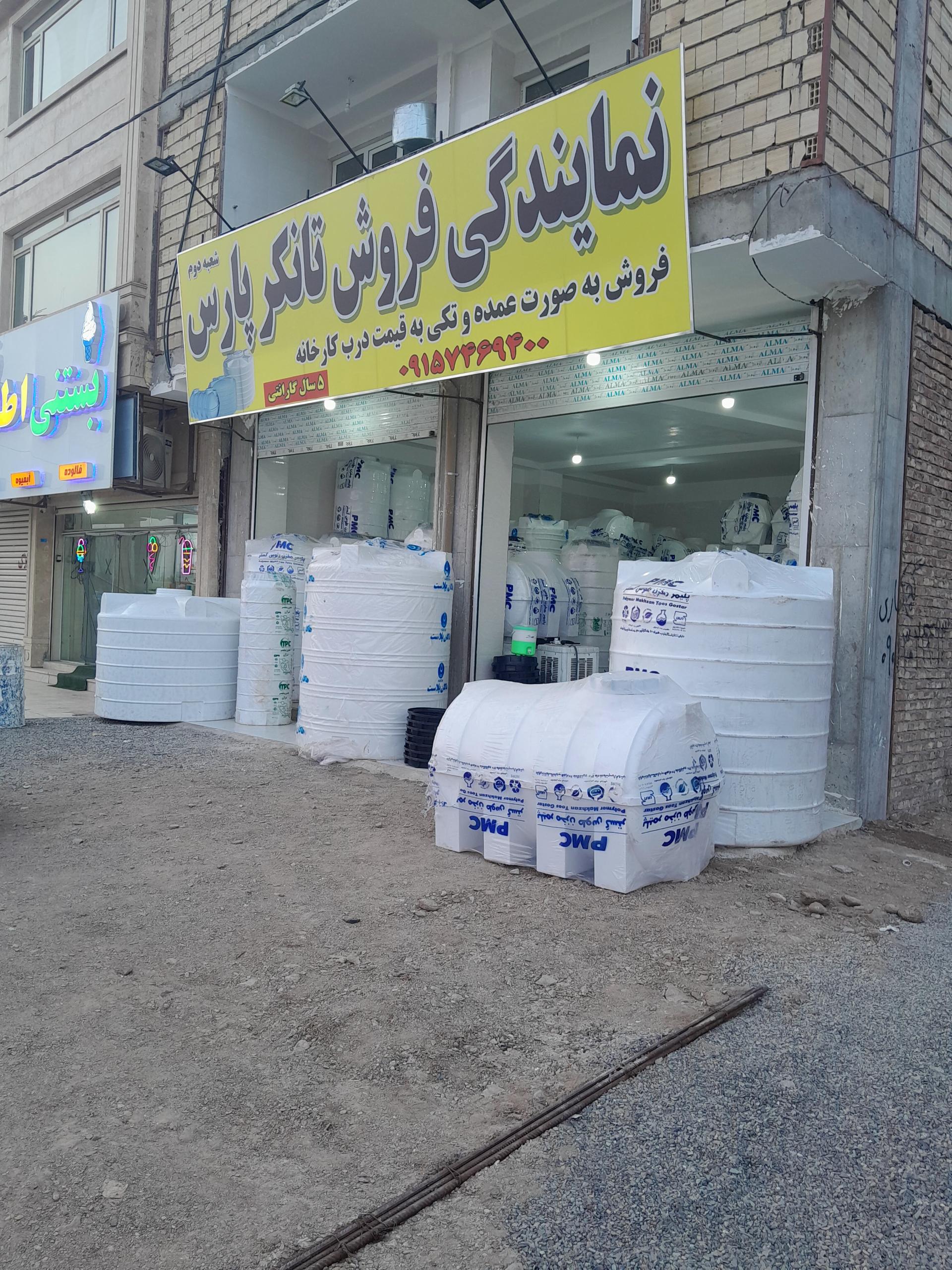 عکس تانکر فروشی پارس شعبه ۲
