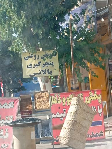 عکس تعویض روغنی و پنچرگیری و بالانس