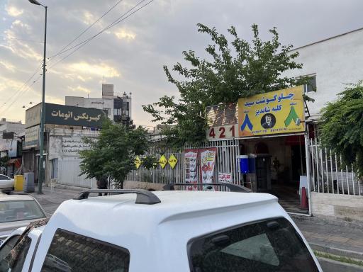 عکس رستوران کلبه شاندیز