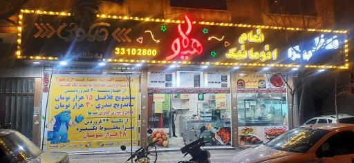 عکس فست فود هیولا شعبه پرستار