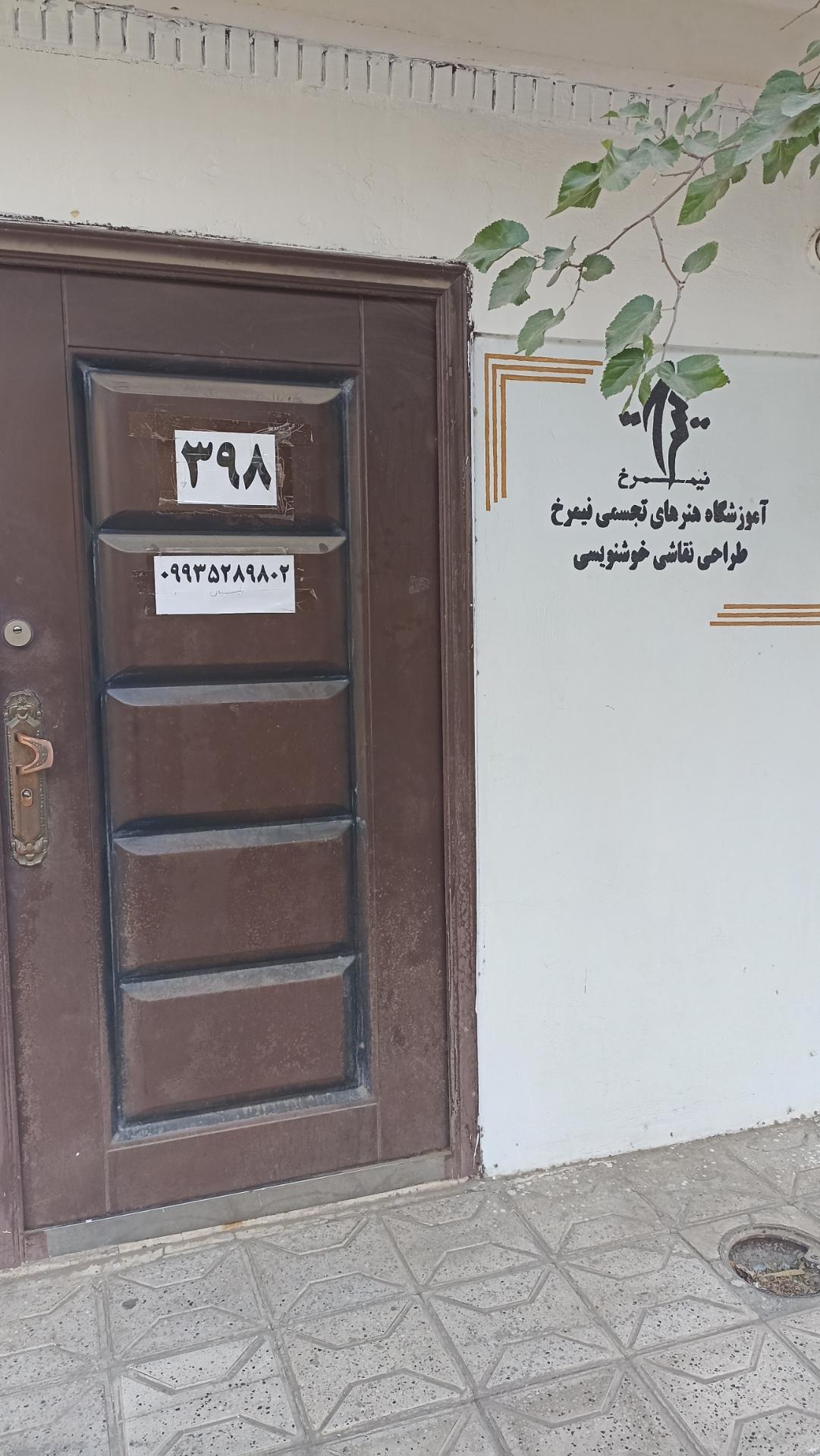 عکس آموزشگاه خوشنویسی نیمرخ