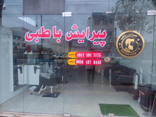 عکس پیرایش باطبی 