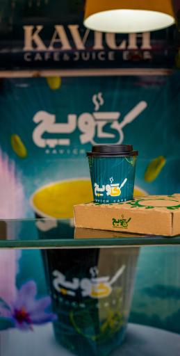 عکس کافه کاویچ