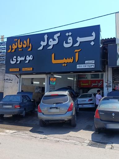 عکس شارژ کولر و برق خودرو آسیا