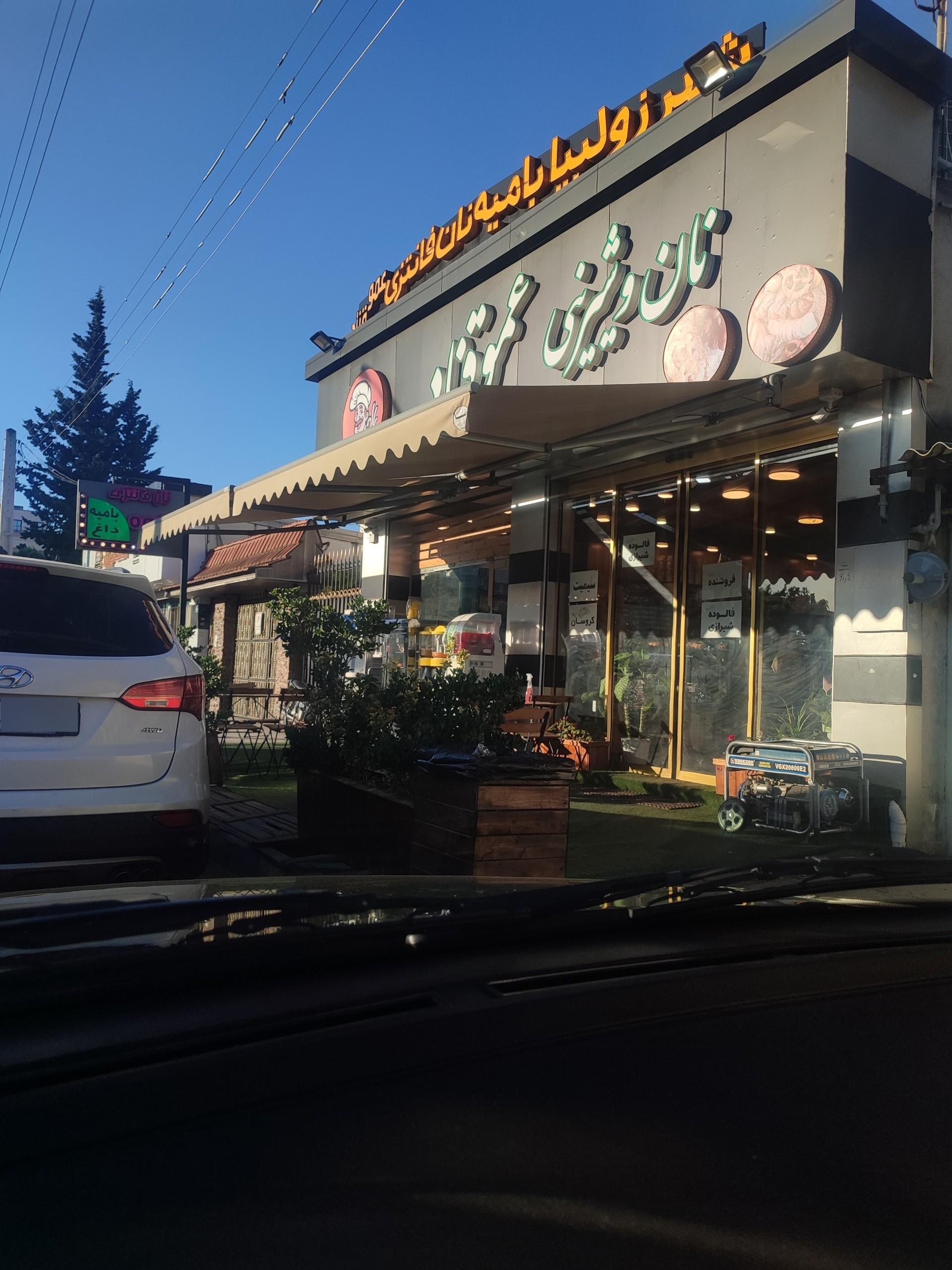 عکس نان و شیرینی عموقناد