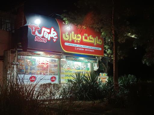 عکس هایپرمارکت جباری