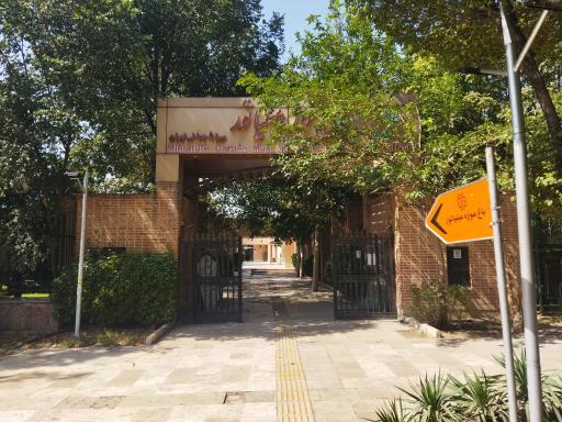 عکس باغ موزه مینیاتور