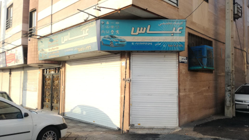 عکس تعمیرگاه عباس 