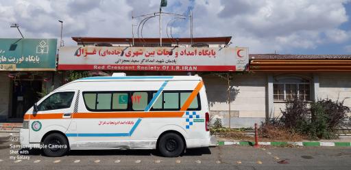 عکس پایگاه امداد و نجات غزال