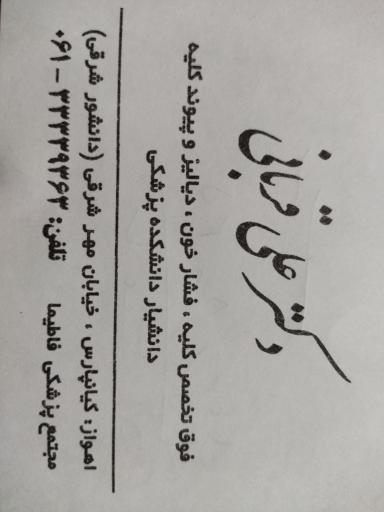 عکس دکتر علی قربانی