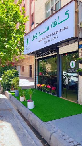 عکس کافه سدروس 