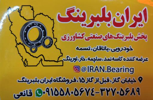 عکس ایران بلبرینگ 