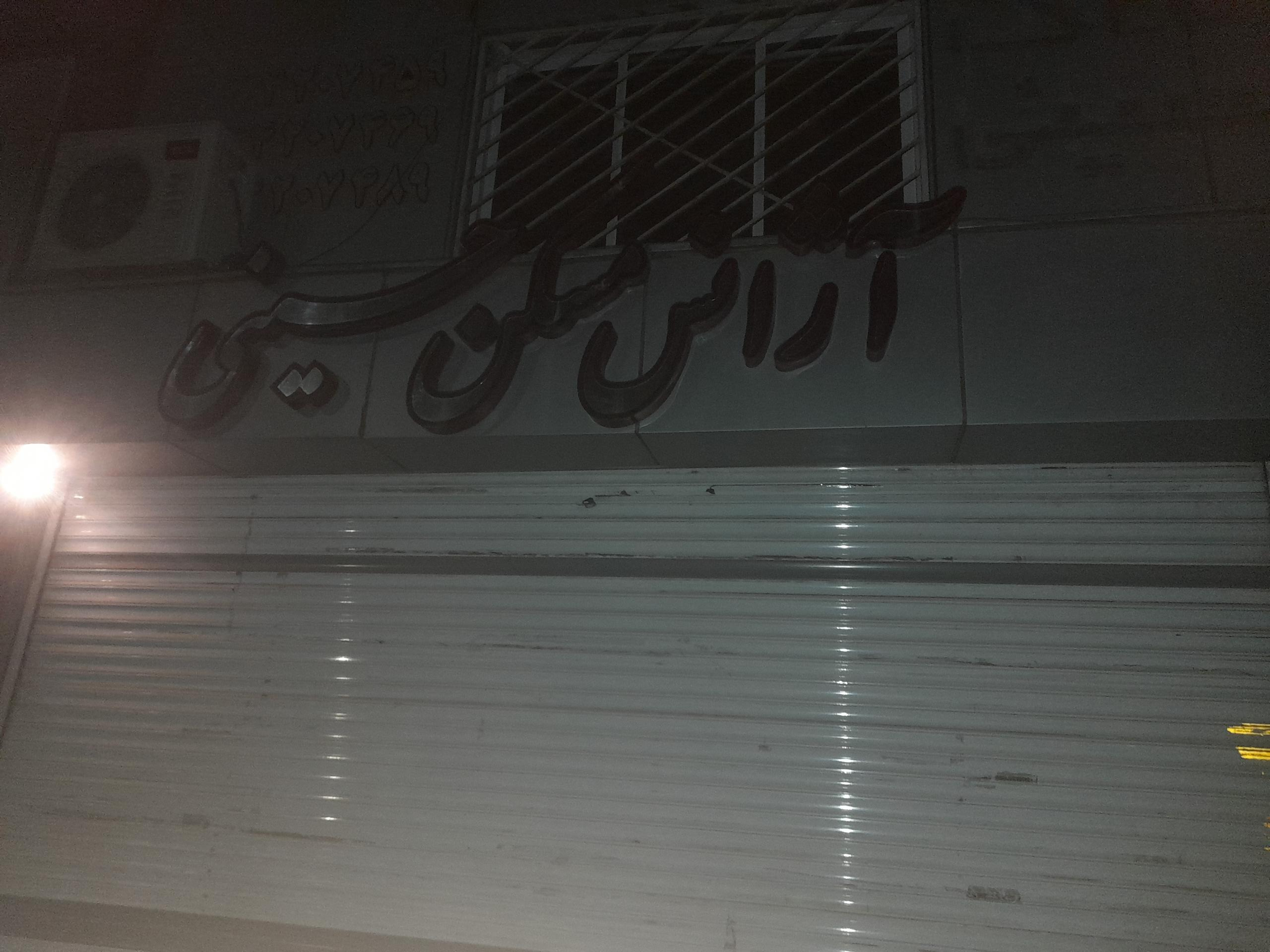 عکس آژانس مسکن حسینی