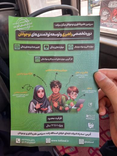 عکس سرزمین علم و فناوری نوجوانان