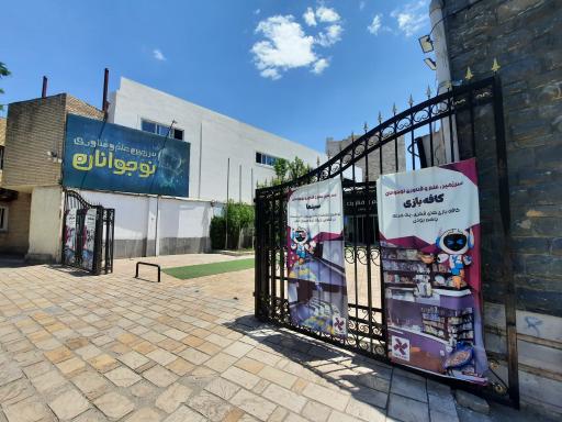 عکس سرزمین علم و فناوری نوجوانان