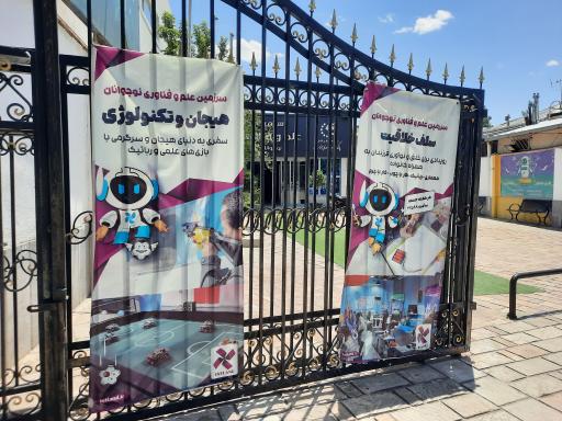 عکس سرزمین علم و فناوری نوجوانان