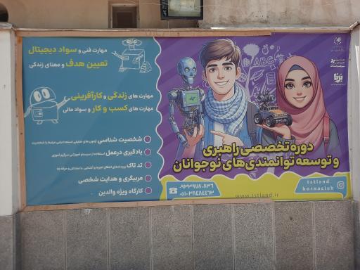 عکس سرزمین علم و فناوری نوجوانان